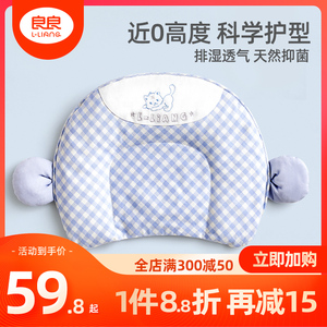 良良新生儿定型枕头0-1岁婴儿枕头宝宝护型夏季吸汗四季枕防偏头