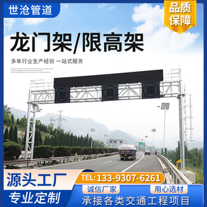 高速公路交通龙门架LED诱导屏龙门架桥梁限高架ETC监控龙门杆架