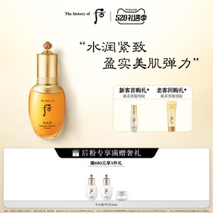 【520礼物】whoo后拱辰享气韵生润颜精华液45ml面部保湿修护