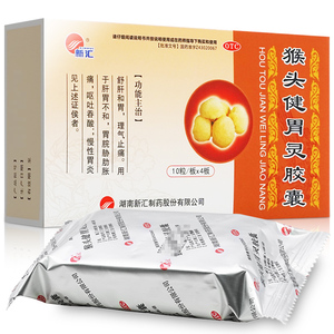 新汇猴头健胃灵胶囊0.34g*40粒/盒胃炎理气止痛呕吐吞酸胃胀胃痛