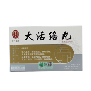 大活络丸雷允上