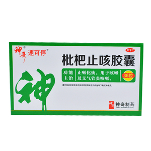 贵州神奇枇杷止咳颗粒0.25g*36粒止咳化痰咳嗽支气管炎咳嗽止咳药