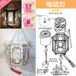 走马灯电动马达旋转灯笼彩绘宫灯手工亲子diy材料包科学小制作