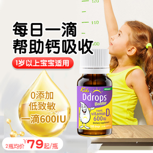 B美国ddrops维生素婴儿童d3滴剂1岁以上幼儿宝宝vd3补钙剂维d 600