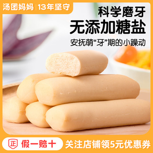 禾泱泱磨牙棒零食6饼干12个月1岁0添加盐糖无婴儿童宝宝8幼儿食谱