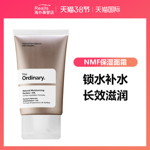 the ordinary天然保湿因子nmf面霜透明质酸神经酰胺补水修护锁水