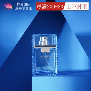 原装正品versace范思哲云淡风轻绅情男士淡香水edt古龙水保税直发