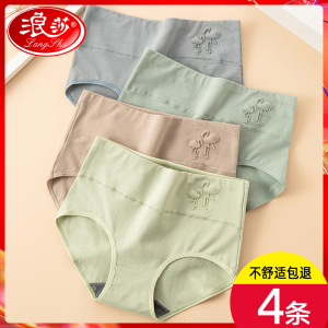 浪莎女士内裤女纯棉抗菌透气中高腰收腹无痕简约全棉裆三角裤头
