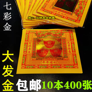 400张七彩金大发金烫金纸19×16.2cm黄纸烧纸元宝折纸烫金莲花纸