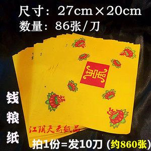 包邮850张莲花元宝折纸折钱粮纸黄纸手工折叠黄表纸烧纸福纸