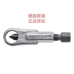 德国伍尔特 WURTH螺母劈开器-(WS17-24MM) 螺母拆开器-0714526030