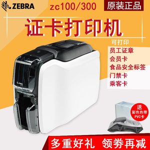 ZEBRA斑马ZC100/ZC300证卡打印机彩色工作证IC卡ID卡人像卡图书馆证门禁会员卡PVC清洁卡热升华学生证制卡机