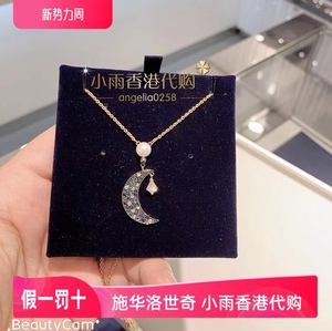 全新施华洛世奇水晶秋冬新款星星月亮珍珠项链女5489534礼物饰品