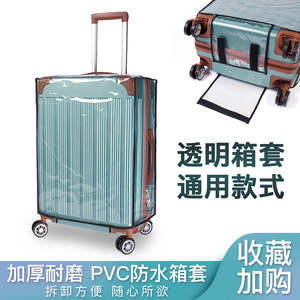 行李箱保护套旅行箱防尘罩24寸透明防水罩托运密码皮箱加厚20箱套