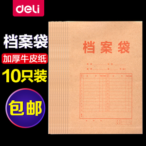 得力8384档案袋牛皮纸加厚文档袋办公用品牛皮纸袋文件袋卷宗档案袋a4加厚合同袋文件收纳纸质档案袋10个装