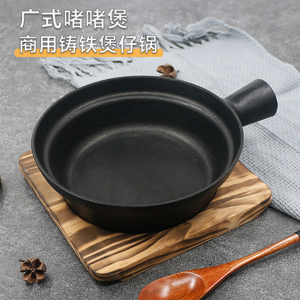 老式啫啫煲锅不粘煲仔饭专用铸铁锅家用单柄小沙煲商用芝士焗饭锅