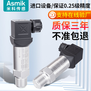 米科扩散硅压力变送器带数显高精度水压真空气压液压油压传感器