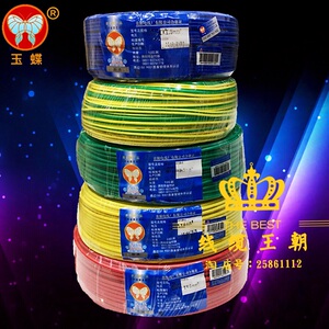 精品贵阳玉蝶牌电线1.52.54610平方bvbvr国标铜芯线贵州包邮