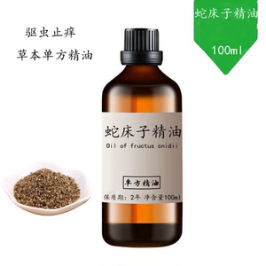蛇床子精油100ml 驱虫舒缓肌肤单方精油