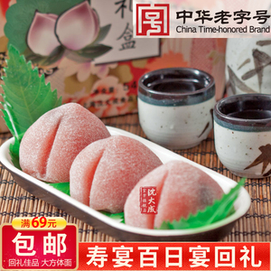 上海特产老字号特产沈大成生日寿桃馒头糕点老人祝寿寿面寿糕礼盒
