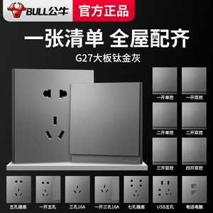 公牛开关插座面板家用暗装86型墙壁空调16a带一开五孔多孔g27灰色
