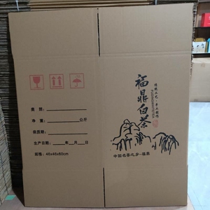 46×46×60福鼎白茶散茶20斤装纸箱茶叶包装箱储存防潮纸箱
