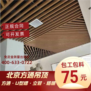 北京包安装铁铝方通U型槽 吊顶金属长条格栅公装工程办公室底商场