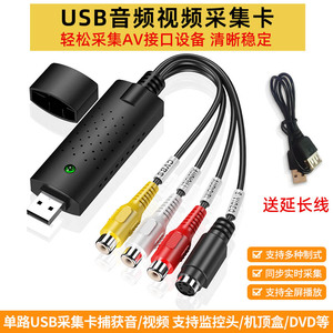 USB视频采集卡av母头信号图像采集ezcap监控摄像数据保存清晰稳定