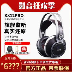 咨询优惠AKG/爱科技 K812 PRO头戴式专业级有线音乐HIFI耳机 K872