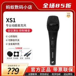 预定SENNHEISER/森海塞尔 xs 1动圈有线麦克风家用直播舞台演出K