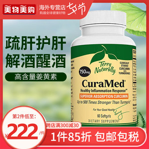 泰瑞力姜黄素胶囊美国进口解酒护肝养肝疏肝养胃加班熬夜醒酒