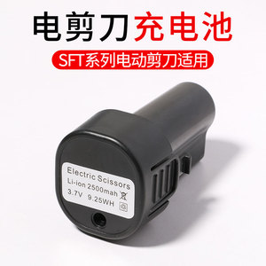 【SFT-1系列】电动剪刀电源适配器  电池