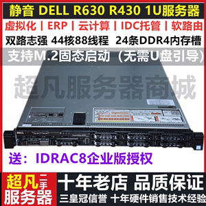 静音64核 DELL R630 R430 双路X99云计算财务ERP二手服务器1U主机