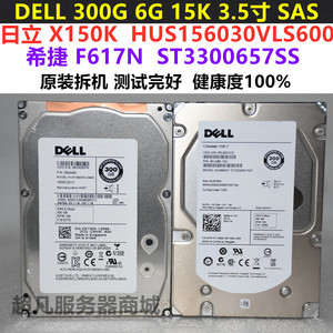 DELL 300G 15K.7 3.5 6G SAS硬盘 ST3300657SS F617N M525M X150K