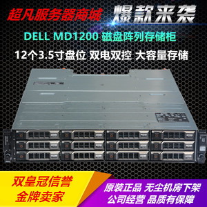 DELL MD1200 MD1220直连3.5寸12盘位NAS阵列存储柜SAS/SATA 8T16T