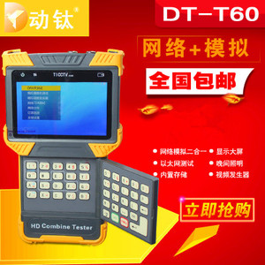 动钛DT-T60网络工程宝数字视频监控测试仪12V供电海康激活IP探测