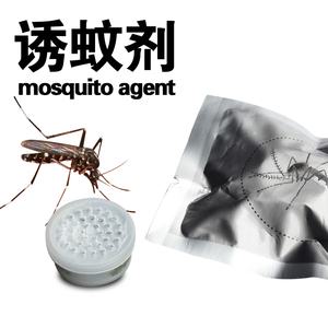 仿人体气息诱蚊剂吸引蚊子诱饵增强盒辅助捕蚊效果搭配灭蚊灯专用