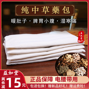 药包艾草艾绒包去湿去宫寒调理艾叶热敷包祛湿妇科中药包146人付款59