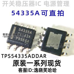 直拍 现货 TPS54335ADDAR 芯片 54335A 全新原装电源IC TPS54335A