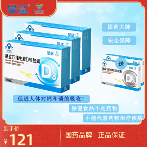 星鲨d维生素d3鱼油软胶囊升级500iu30粒*3盒 送20粒儿童补d补钙