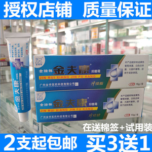 2支起包邮 金瑞祥金肤康软膏金夫康乳膏必治软膏
