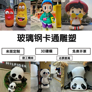 玻璃钢卡通雕塑人物定制网红熊猫创意公仔吉祥物动漫模型企业形象