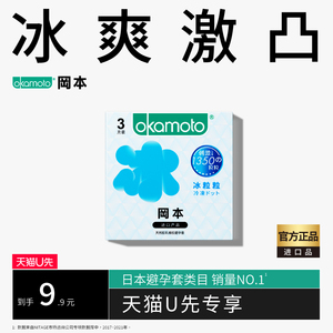 【天猫u先】冈本情趣冰粒粒3片装