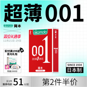 【001尝鲜】冈本避孕套超薄裸入正品旗舰店安全套男士专用001套套