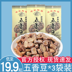 上海特产老城隍庙奶油味五香豆 奶油五香蚕豆茴香豆180g*3袋