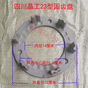 晶工23型家用粉碎机配件固齿盘小型齿爪式高速万能粉碎机固齿盘