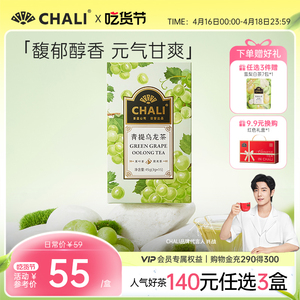 【肖战推荐】CHALI青提乌龙茉莉花茶果茶水果叶茶里公司冷泡茶