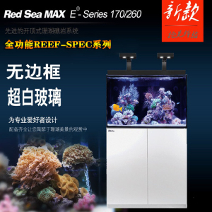 进口红海缸RedSea MAX E 水族箱海水鱼缸含底柜套缸鱼缸架子包邮