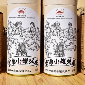 熟茶特级礼品茶云南曲靖会泽特产一家园小罐炕茶礼盒2罐装直营店
