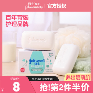 强生婴儿牛奶润肤皂宝宝儿童专用洗手洗脸沐浴洗澡香皂洁面125g